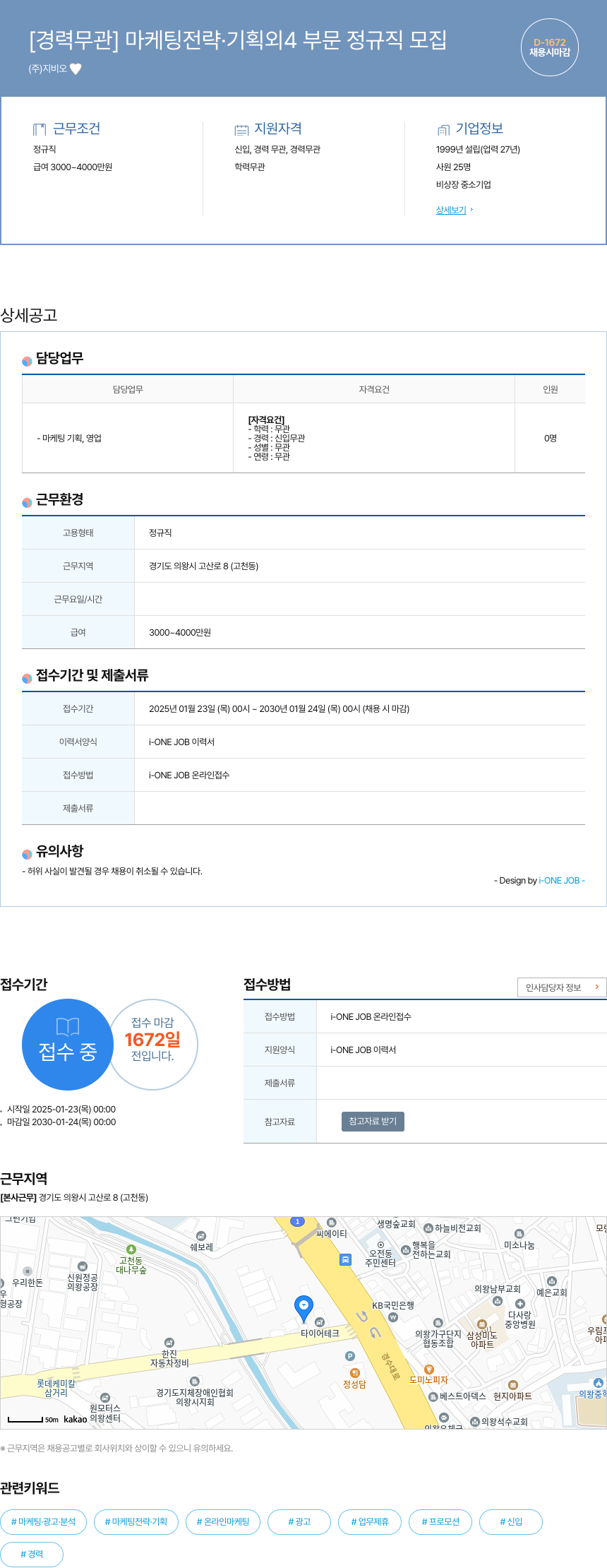 지비오 [경력 무관] 마케팅 전략 · 기획 외 4 부문 정규직 모집 채용공고