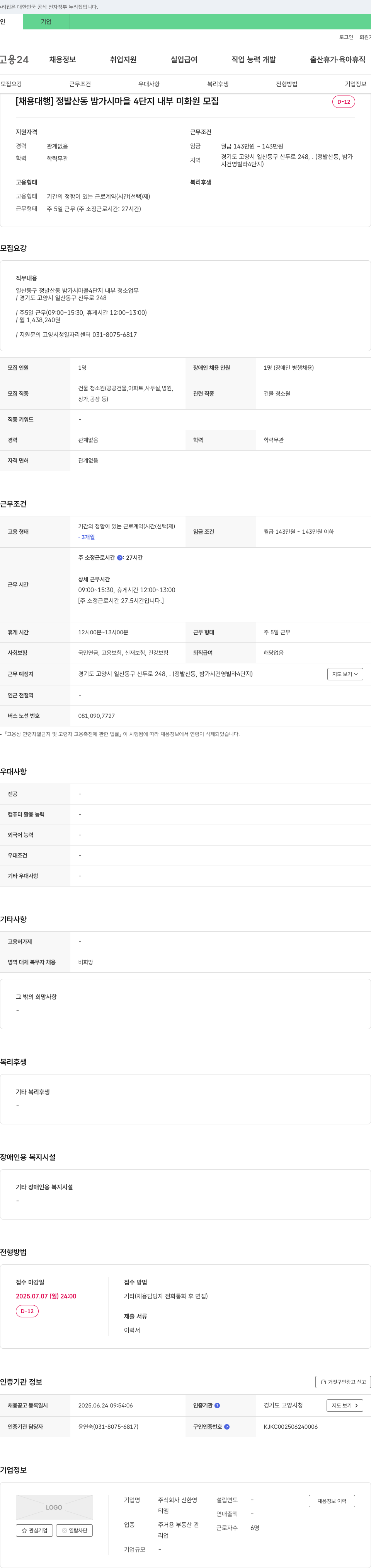 신한영 (공고 제목 없음) 채용공고