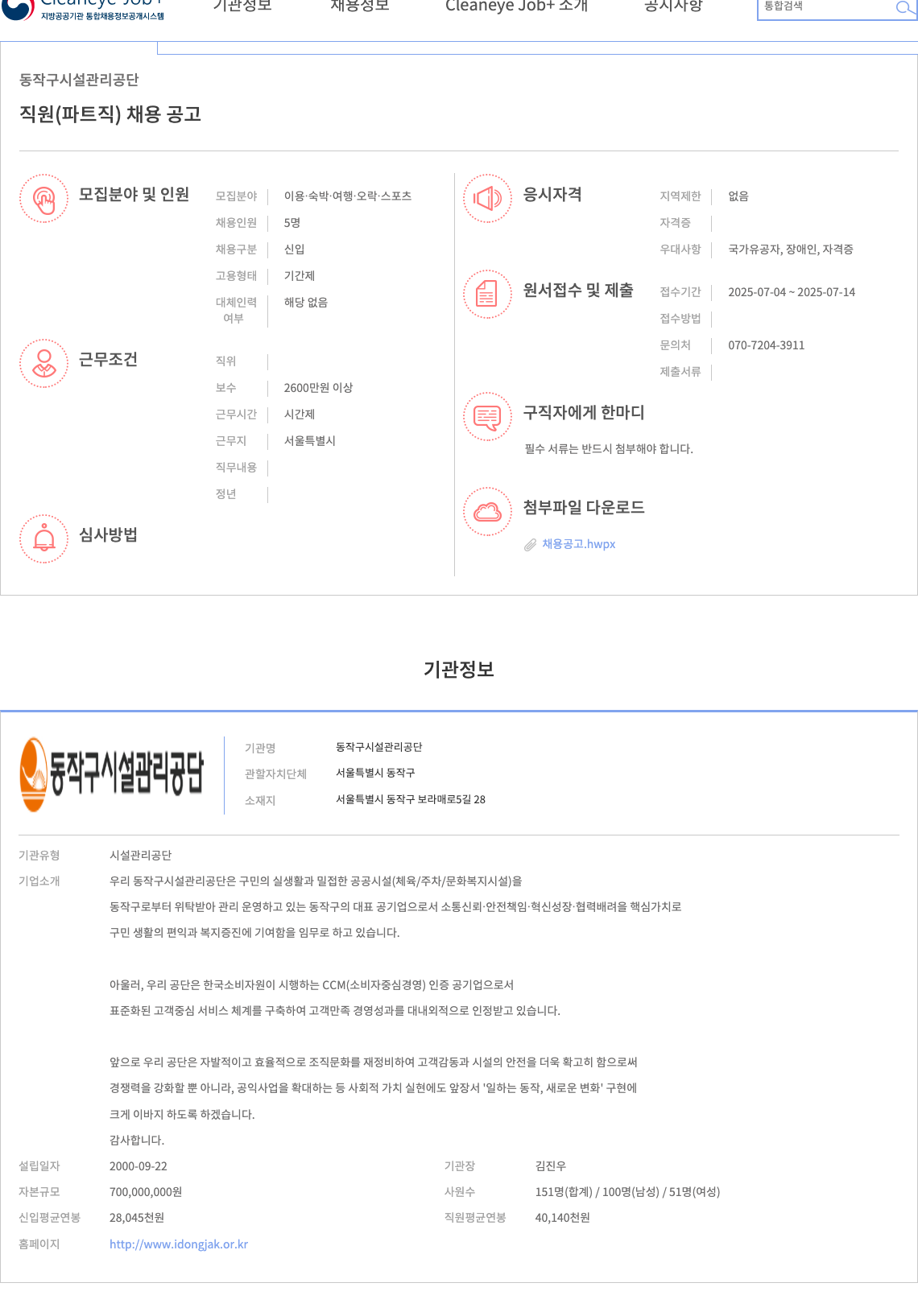 동작구시설관리공단 직원(파트직) 채용 공고 채용공고
