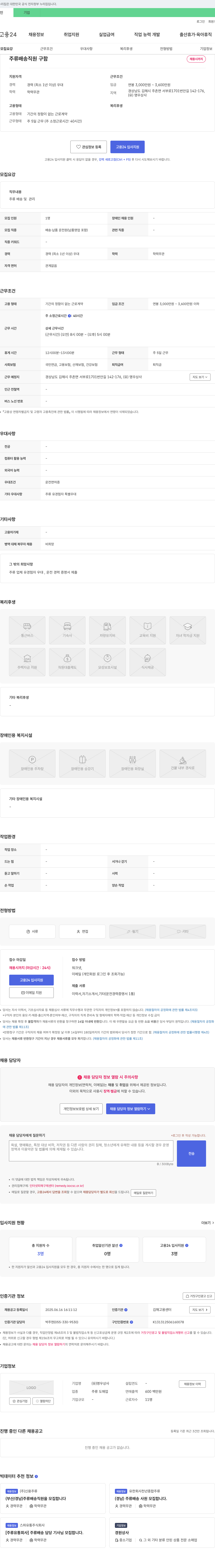 명우상사 주류 배송 직원 구함 채용공고