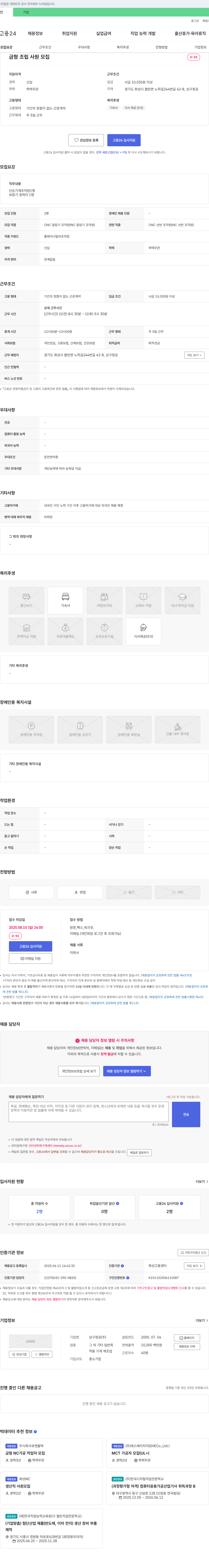 상구정공 금형 조립 사원 모집 채용공고