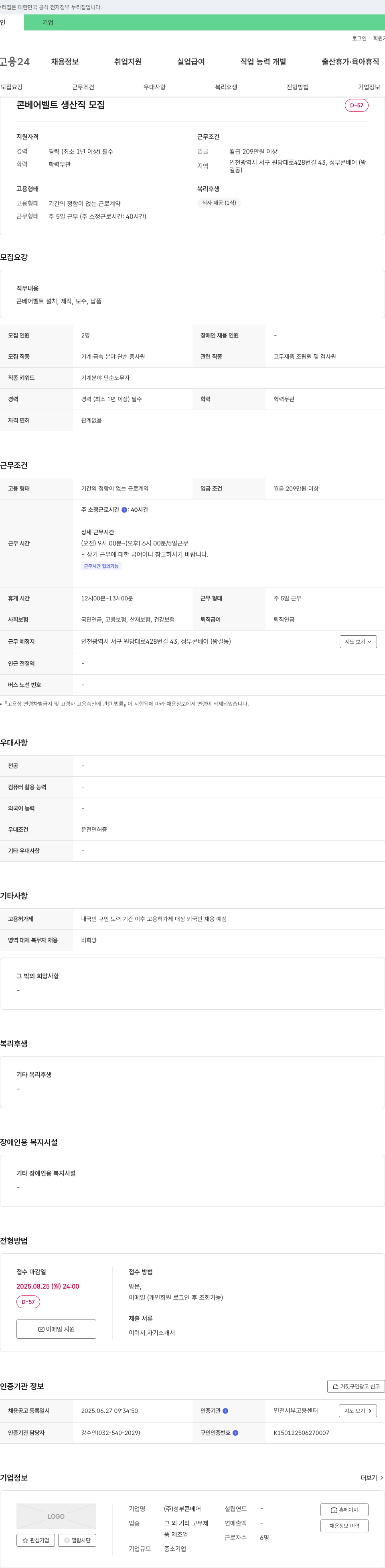 성부콘베어 콘베어 벨트 생산직 모집 채용공고