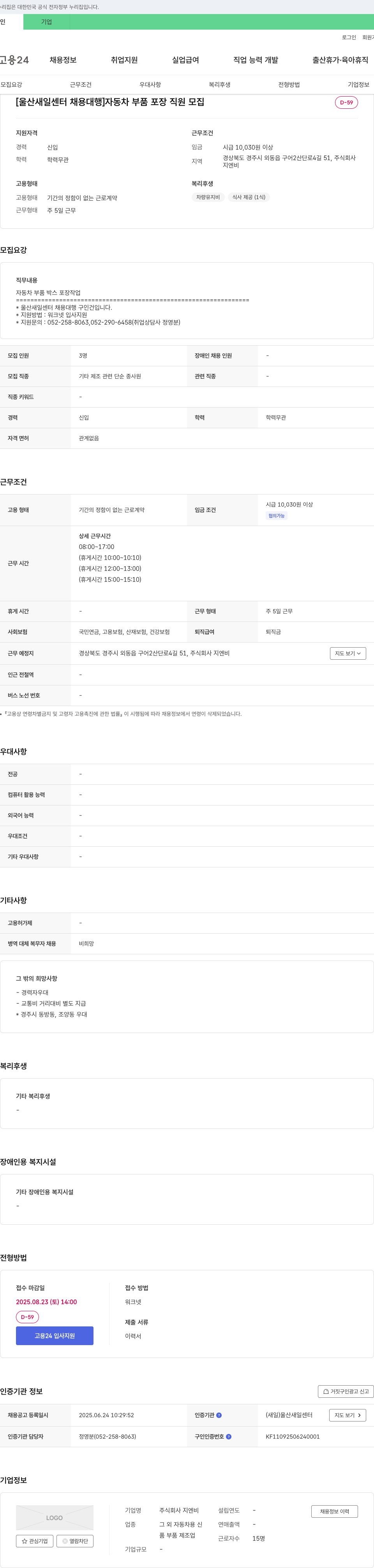 지엔비 [울산 새일 센터 채용 대행] 자동차 부품 포장 직원 모집 채용공고