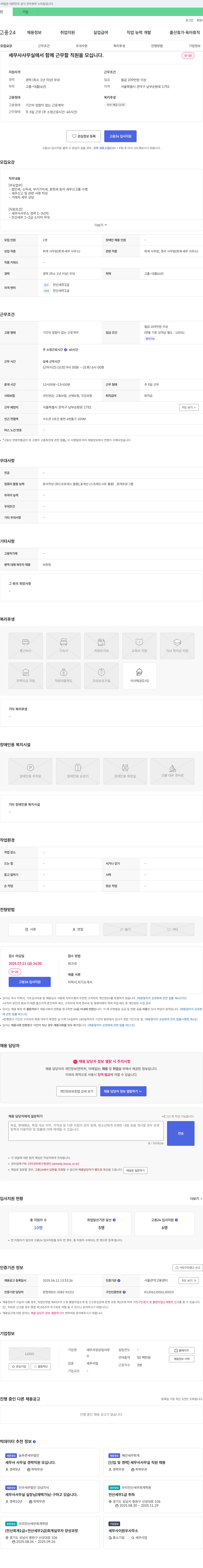 세무사성상임사무 세무사 사무실에서 함께 근무할 직원 모집 채용공고