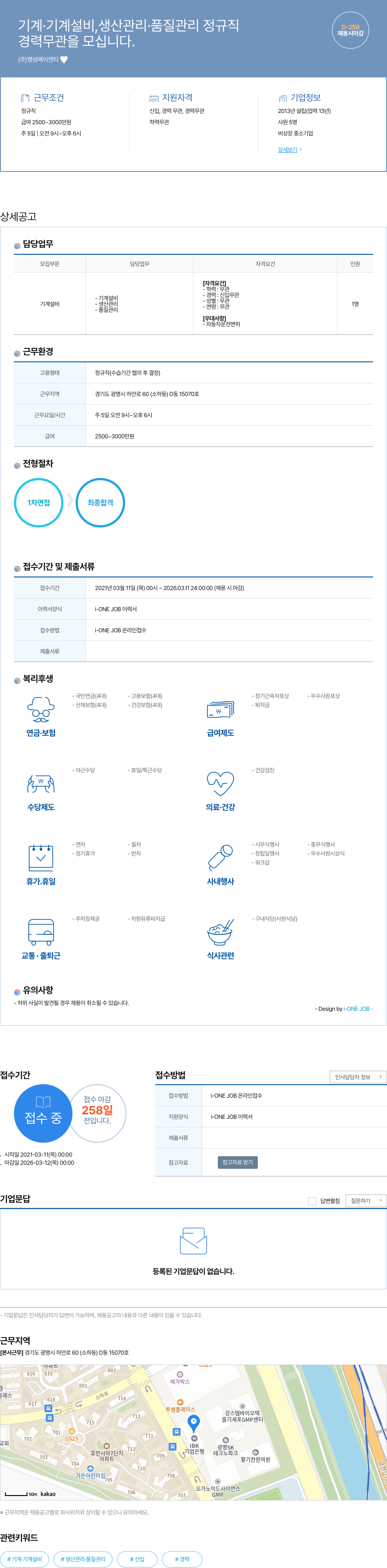명성에이앤티 기계 · 기계 설비, 생산 관리 · 품질 관리 정규직 채용 채용공고
