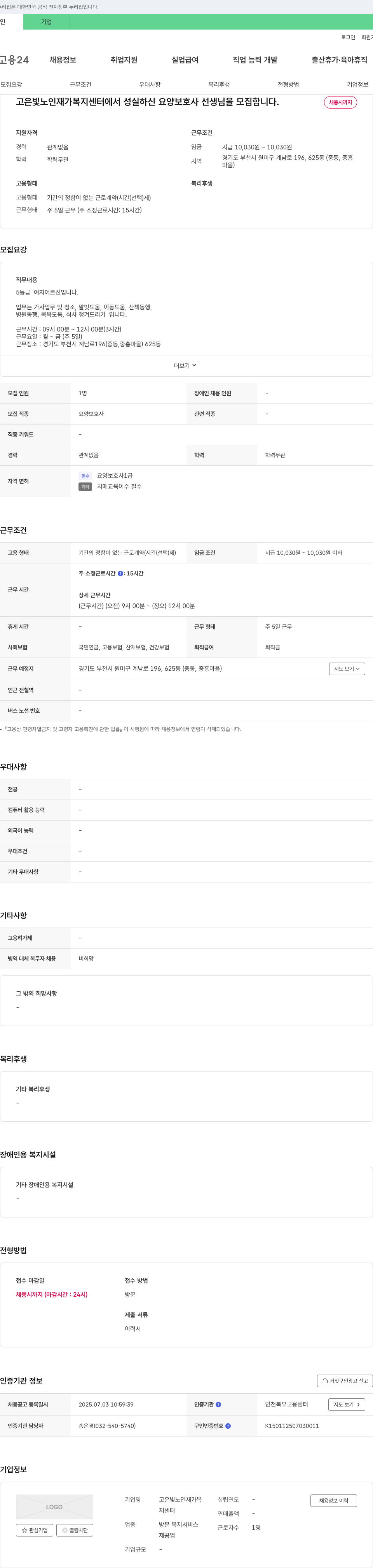 고은빛노인재가복지센터 요양보호사 모집 (5등급 여자 어르신 케어) 채용공고