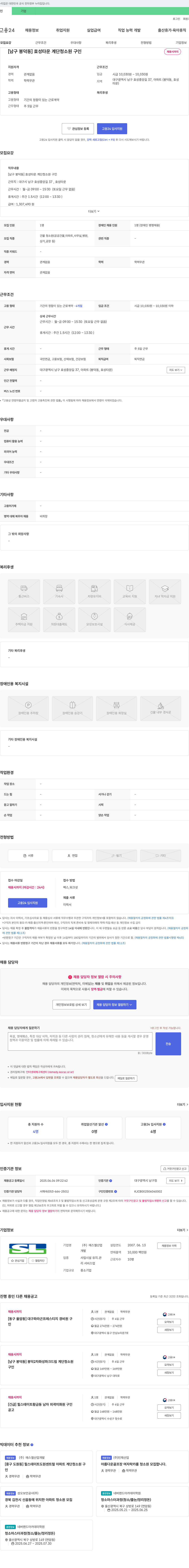 에스엘산업 [남구 봉덕동] 효성타운 계단 청소원 구인 채용공고