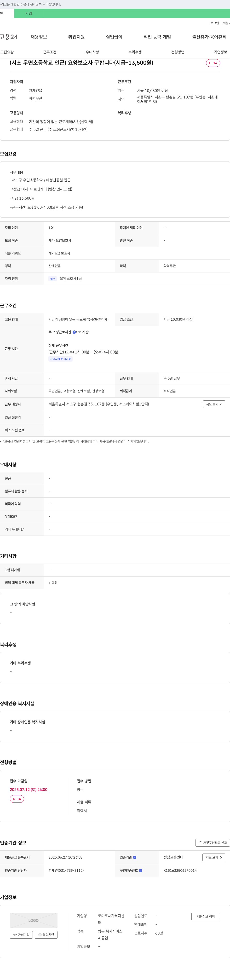 토마토재가복지센터 (서초 우면 초등학교 인근) 요양보호사 구합니다 (시급 13,500원) 채용공고