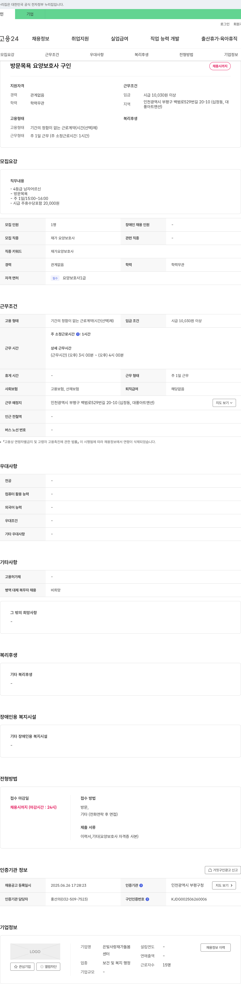 은빛사랑재가돌봄센터 방문 목욕 요양 보호사 구인 채용공고