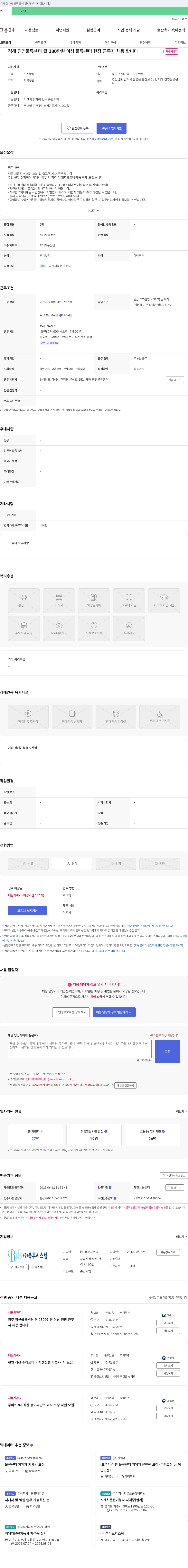 북두시스템 김해 진영 물류센터 월 380만원 이상 물류센터 현장 근무자 채용 채용공고