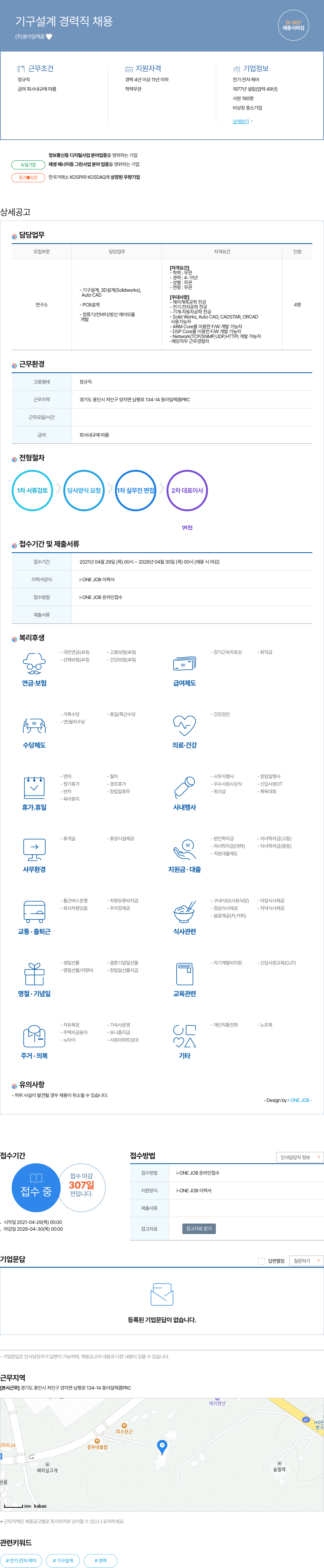 동아일렉콤 기구 설계 경력직 채용 채용공고
