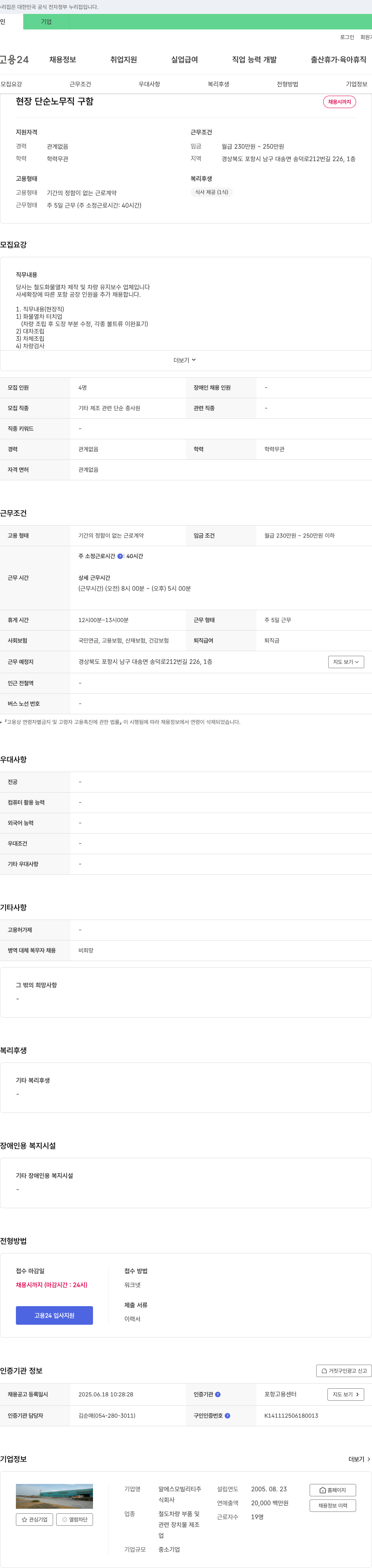 알에스모빌리티 현장 단순 노무직 구함 채용공고