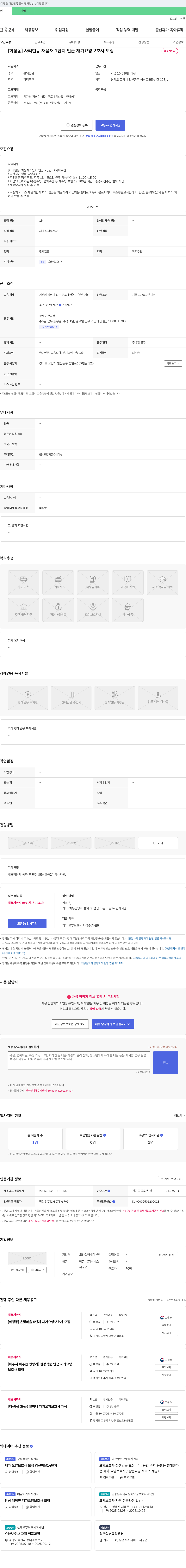 고양실버재가센터 [화정동] 사리현동 채움채 1단지 인근 재가 요양보호사 모집 채용공고
