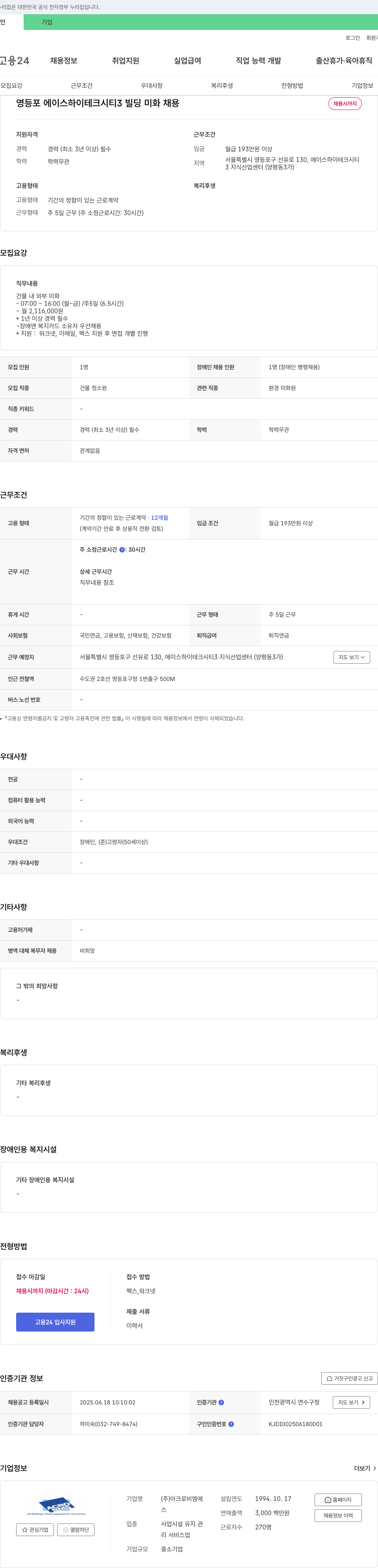아크로비엠에 영등포 에이스 하이테크 시티 3 빌딩 미화 채용 채용공고