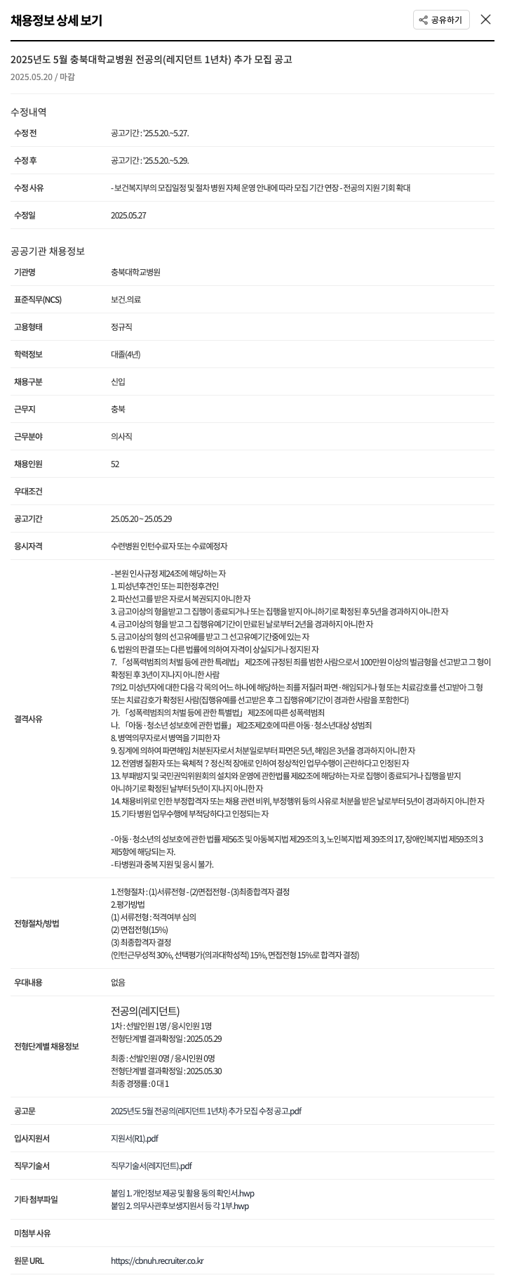 충북대학교병원 2025년도 5월 충북대학교병원 전공의(레지던트 1년차) 추가 모집 공고 채용공고