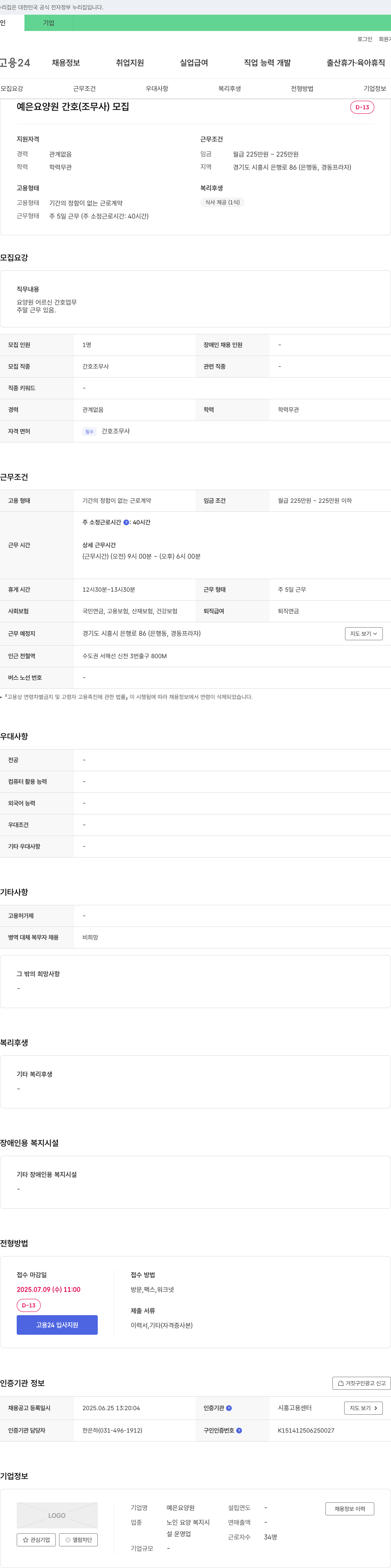 예은요양원 예은 요양원 간호조무사 모집 채용공고