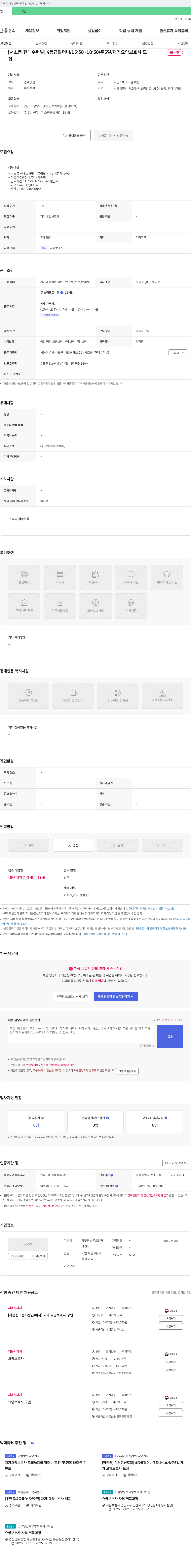 압구정방문요양재가센터 [서초동 현대 슈퍼빌] 4등급 할머니 / 15:30~18:30 / 주5일 / 재가 요양보호사 모집 채용공고