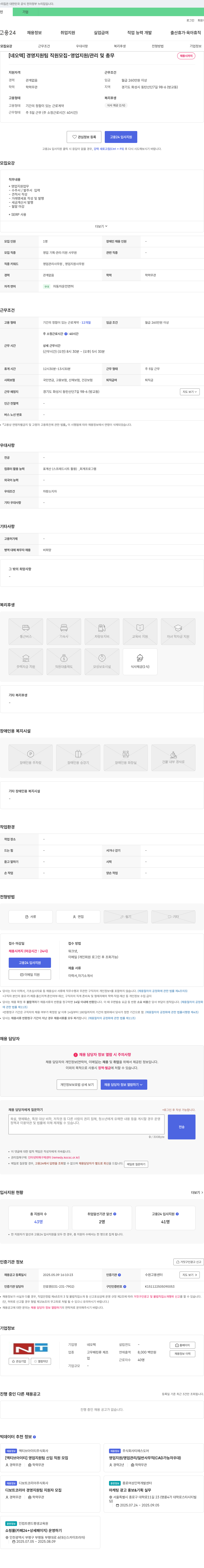 네오텍 [네오텍] 경영지원팀 직원 모집 - 영업지원/관리 및 총무 채용공고