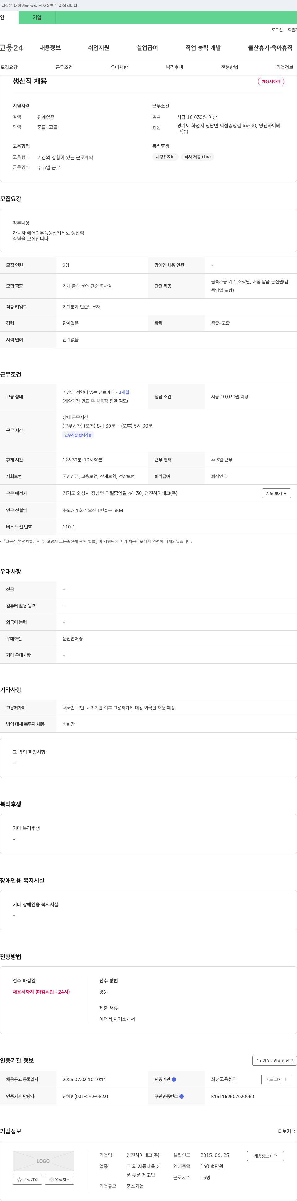영진하이테크 생산직 채용 채용공고