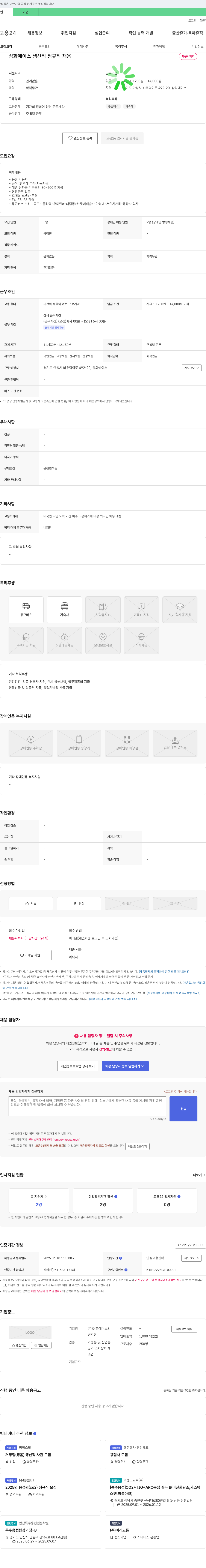 삼화에이스 삼화 에이스 생산직 정규직 채용 채용공고