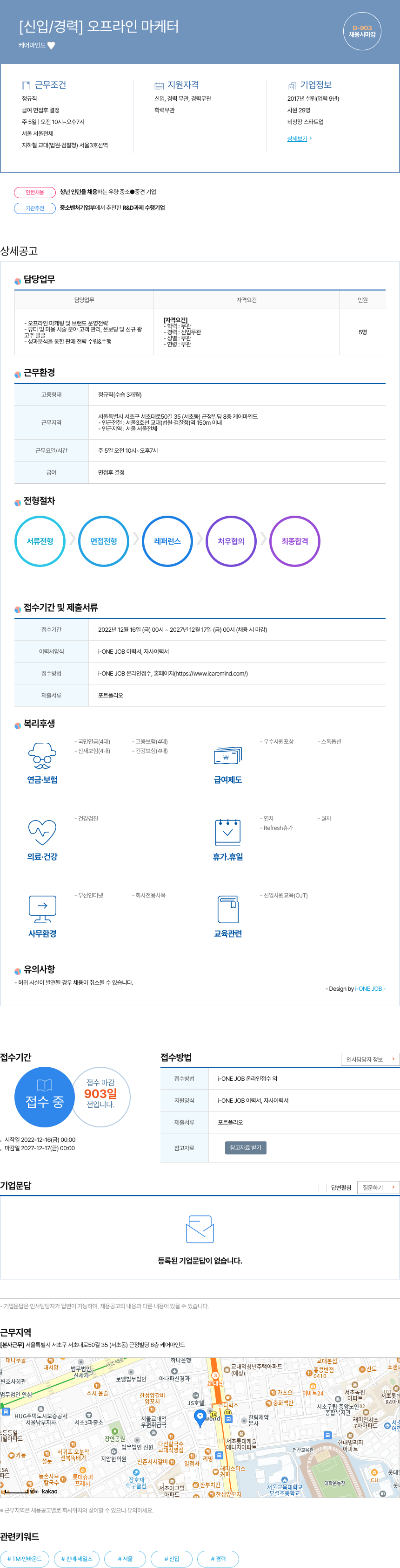 케어마인드 [신입 / 경력] 오프라인 마케터 채용공고