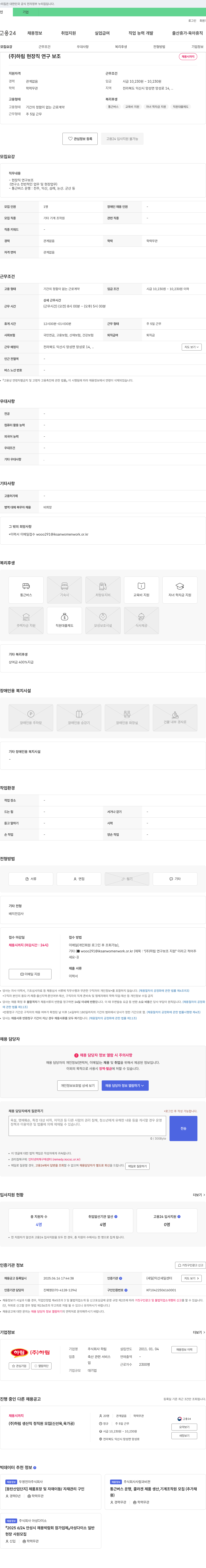 하림 (주)하림 현장직 연구 보조 채용 채용공고