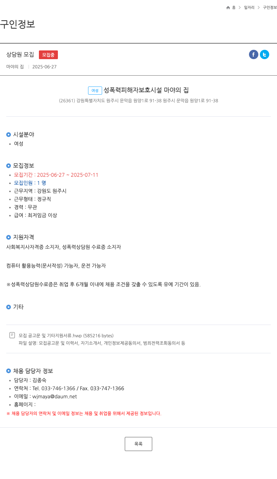 마야의집 상담원 모집 채용공고