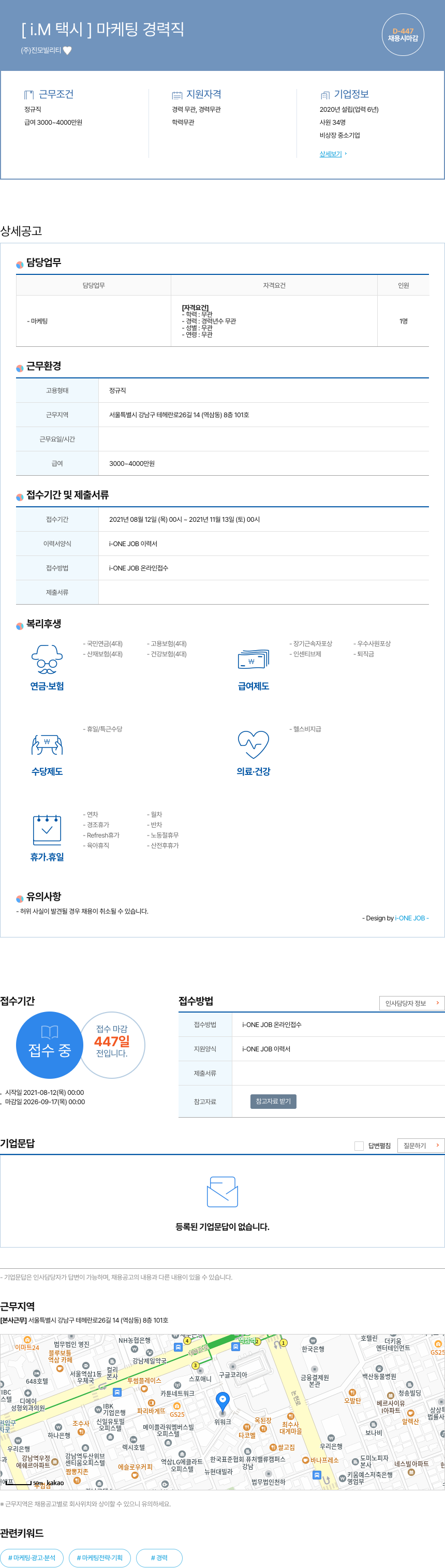 진모빌리티 [i.M 택시] 마케팅 경력직 채용공고