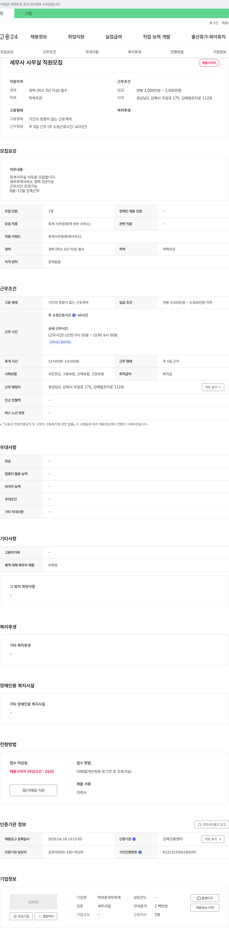 박외준세무회계 세무사 사무실 직원 모집 채용공고