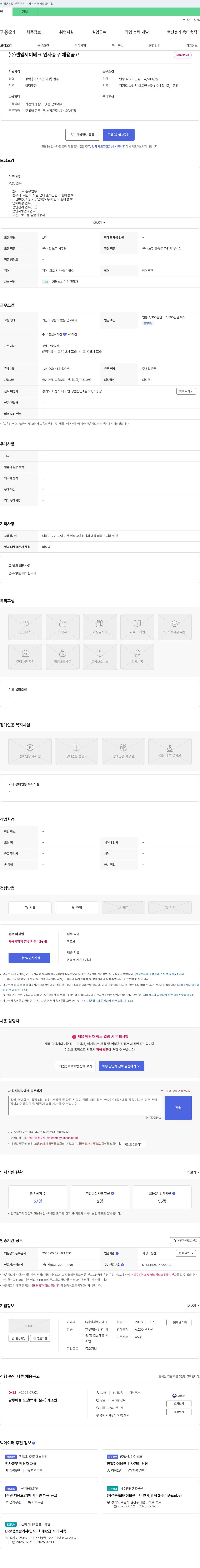엘엠제이테크 인사 총무 채용 공고 채용공고