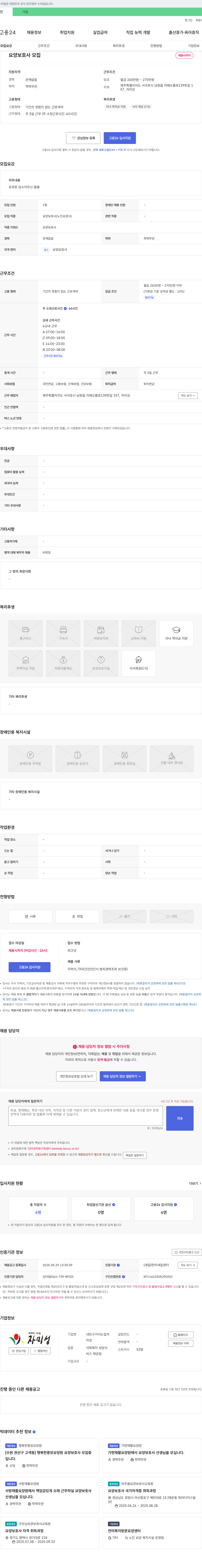 내친구가사는집 요양 보호사 모집 채용공고
