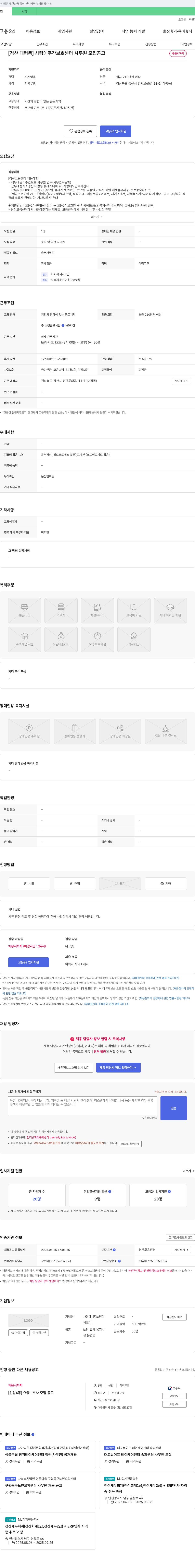사랑애노인복지센터 [경산 대평동] 사랑애 주간보호센터 사무원 모집 공고 채용공고