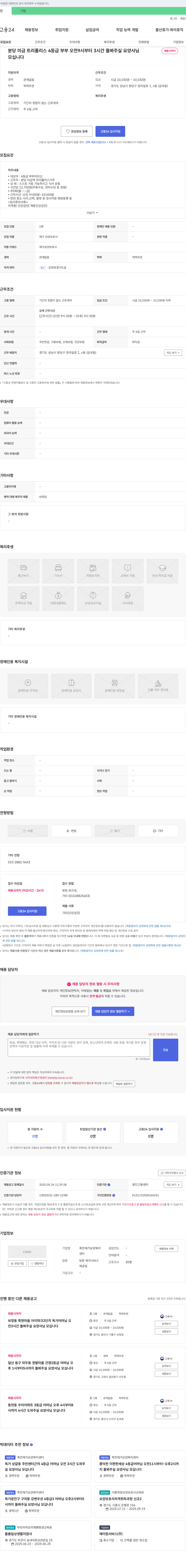 죽전재가요양복지센터 분당 미금 트리폴리스 4등급 부부 오전 9시부터 3시간 돌봐주실 요양사님 채용 채용공고