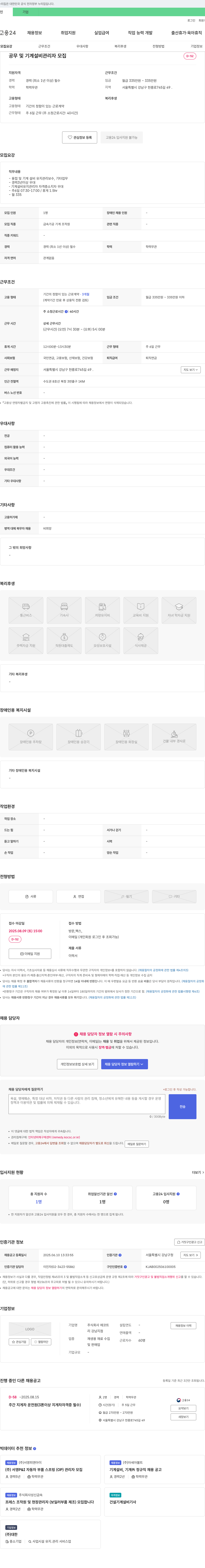 에코트 공무 및 기계 설비 관리자 모집 채용공고