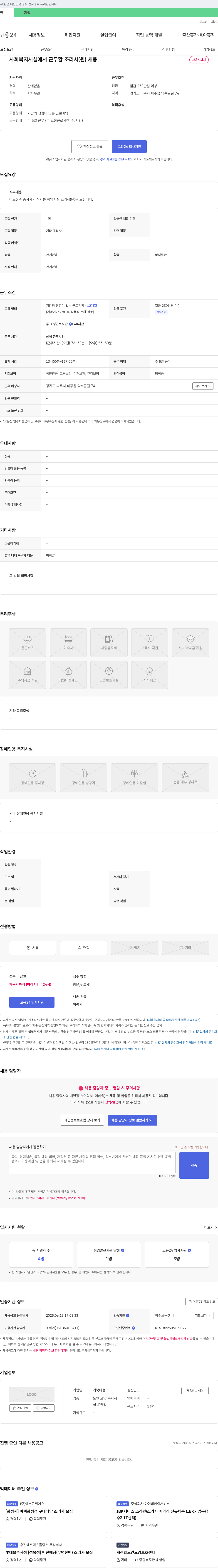 거북마을 사회복지시설 조리사(원) 채용 채용공고