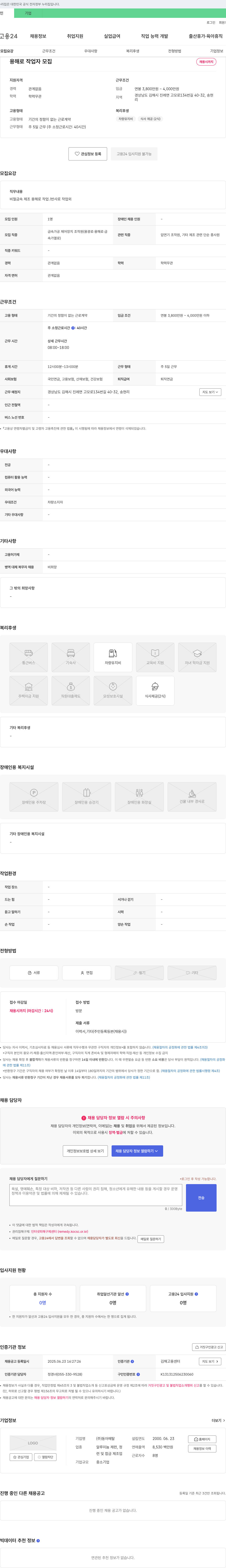 동아메탈 (공고 제목 없음) 채용공고