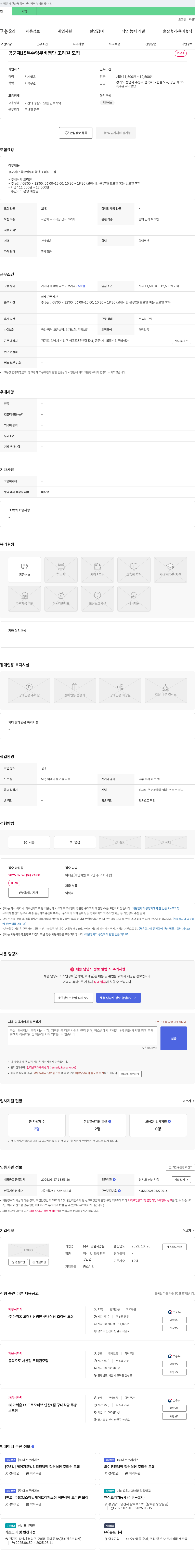따뜻한사람들 공군 제15 특수임무비행단 조리원 모집 채용공고