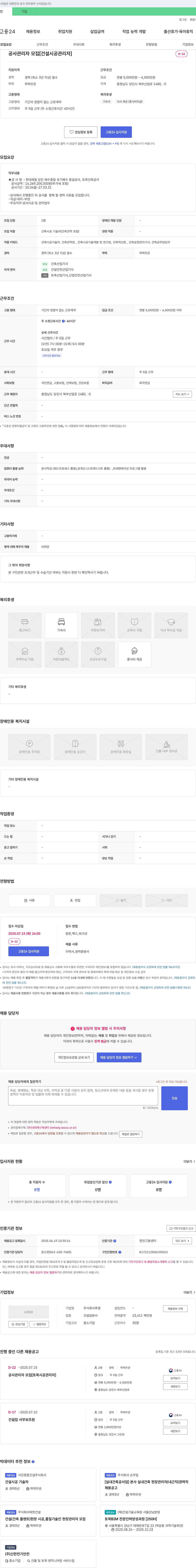 후영 공사 관리자 모집 [건설 시공 관리자] 채용공고
