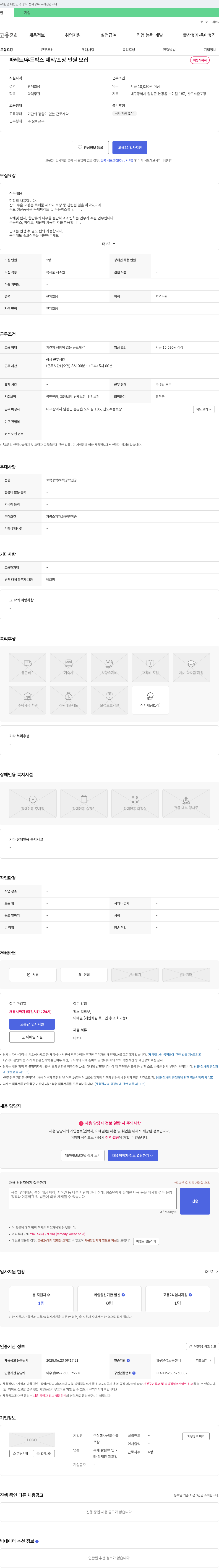 산도수출포장 파레트 / 우든 박스 제작 / 포장 인원 모집 채용공고