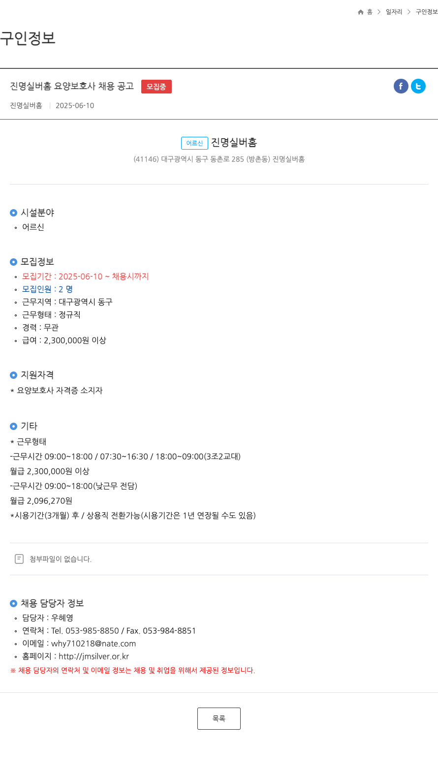진명실버홈 진명 실버 홈 요양 보호사 채용 공고 채용공고