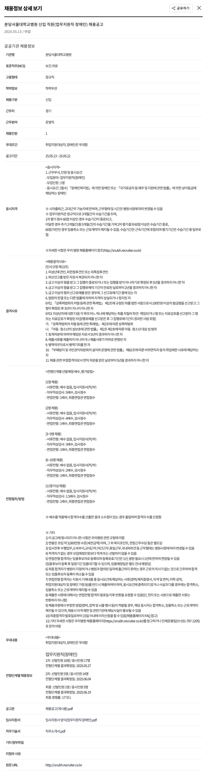 분당서울대학교병원 분당서울대학교병원 신입 직원(업무지원직 장애인) 채용 공고 채용공고