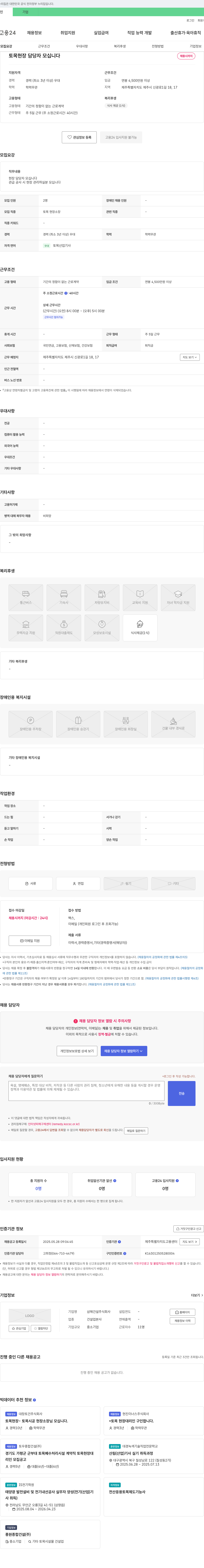 삼해건설 토목 현장 담당자 모십니다 채용공고