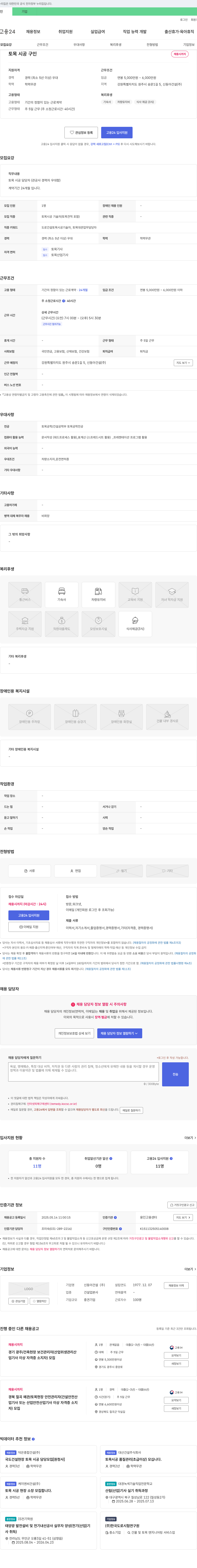 신동아건설 토목 시공 기술자 채용 채용공고