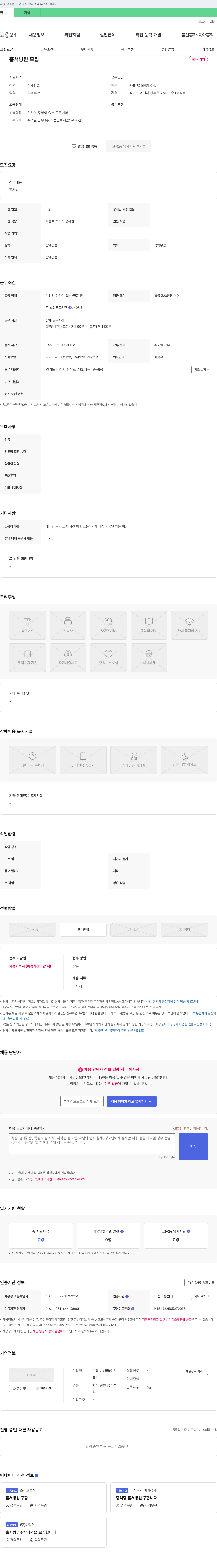 그집순대국 홀서빙원 모집 채용공고