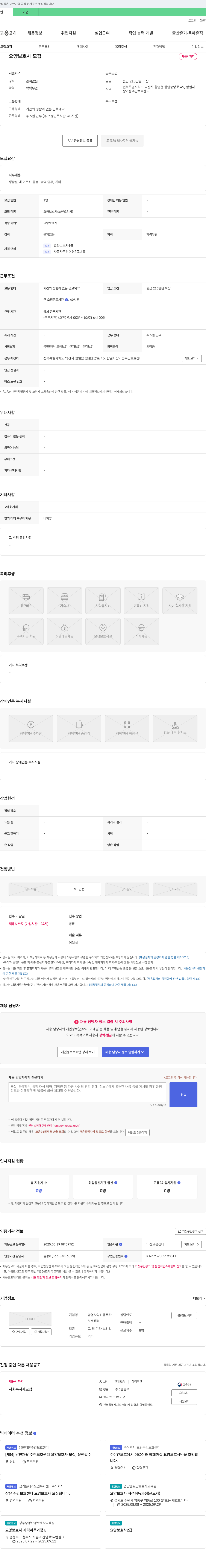 함열사랑키움주간보호센터 요양 보호사 모집 채용공고