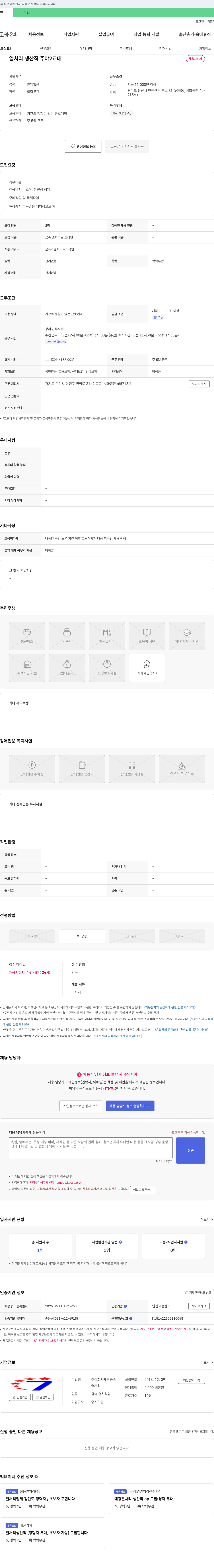 세븐금속 (공고 제목 없음) 채용공고