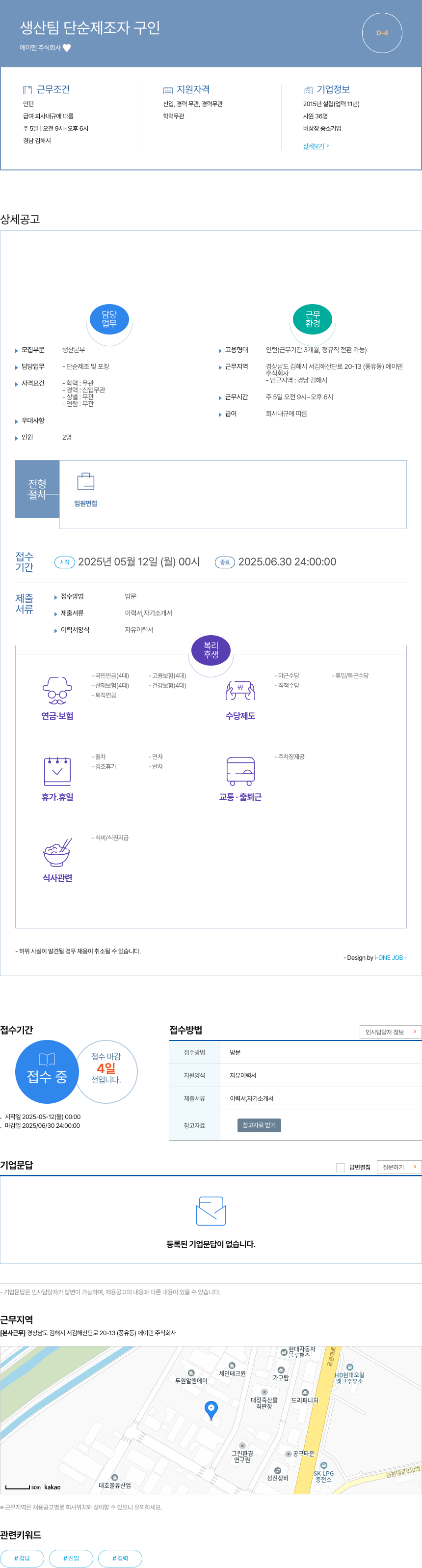 에이덴 생산 팀 단순 제조자 구인 채용공고