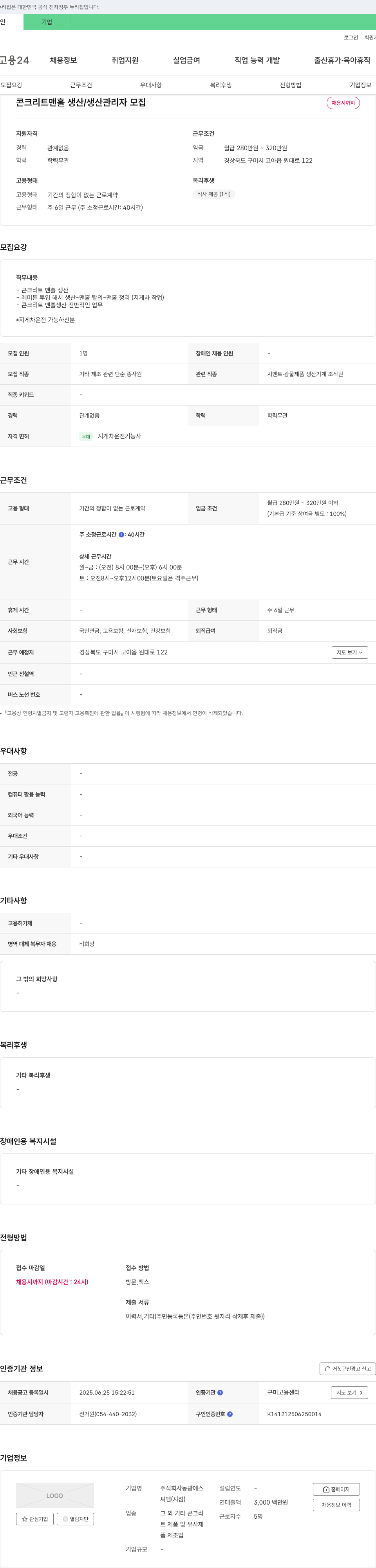 동광에스씨엠 콘크리트 맨홀 생산 / 생산 관리자 모집 채용공고