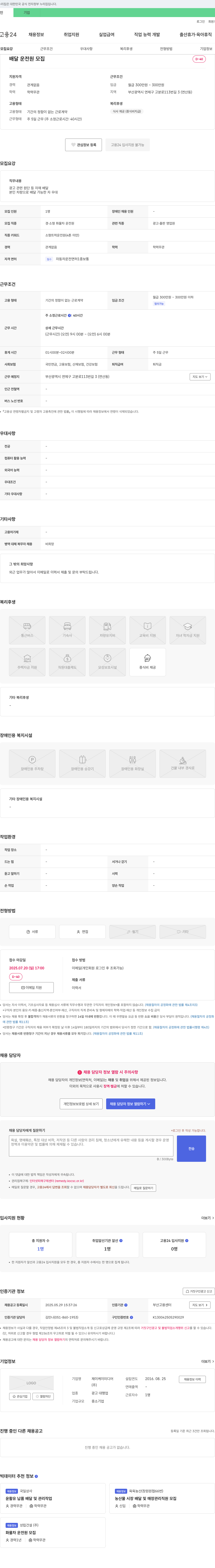 제이케이미디어 배달 운전원 모집 채용공고