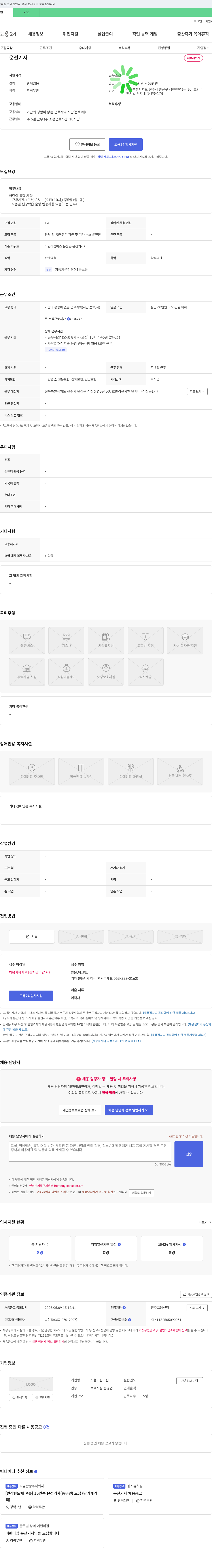 소율어린이집 운전 기사 채용 채용공고